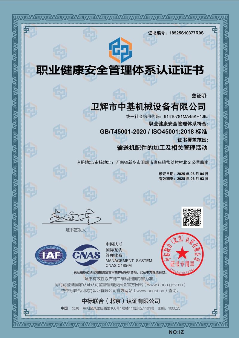 职业健康安全管理体系认证证书